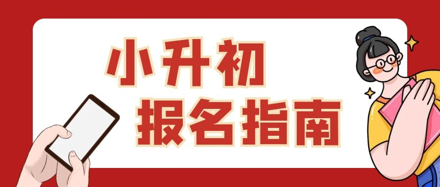 临海市培文中学2021-2022学年小升初报名指南