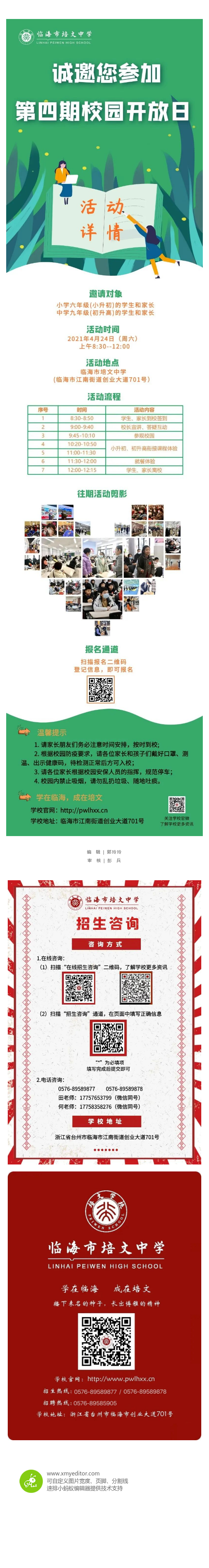 2021.4.20第四期校园开放日︱小升初、初升高的同学们注意啦，本周六我们在培文不见不散.png