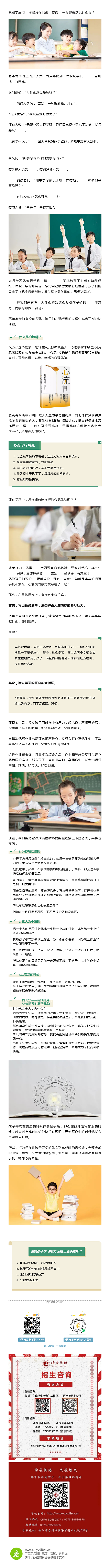 2021.9.20【阳光家长学院】“心流”：让孩子的学习像玩手机一样专注！.png