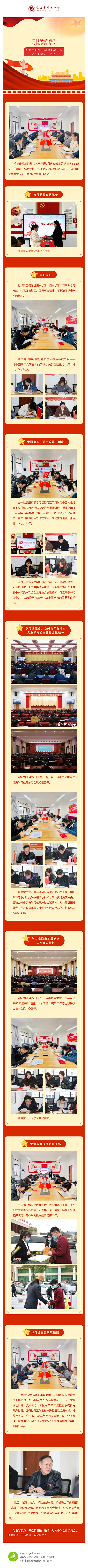 2022.2.23临海市培文中学党支部开展2月主题党日活动.png