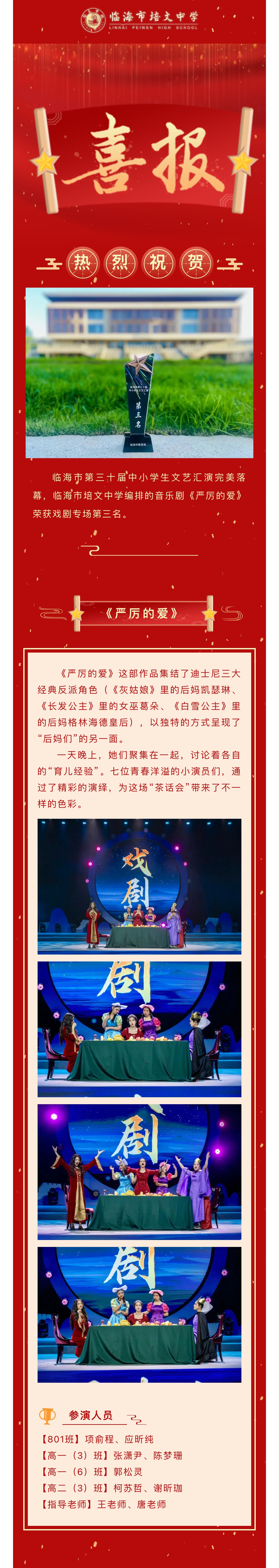 2024.5.14【培文喜报】热烈祝贺临海市培文中学在临海市第三十届中小学生文艺汇演中喜获佳绩.JPG