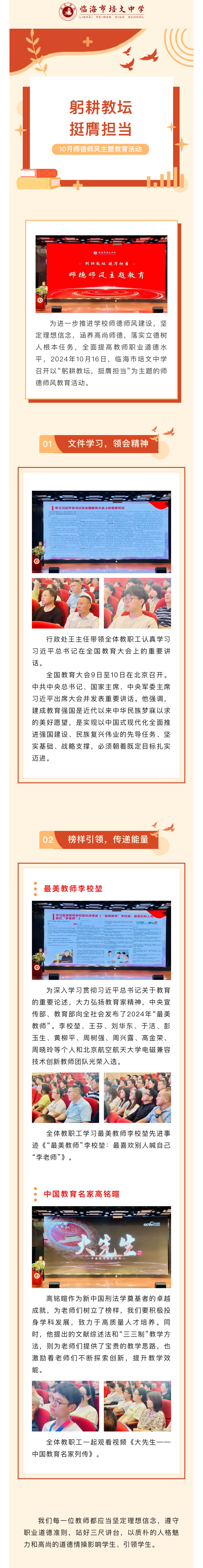 2024.10.16躬耕教坛，挺膺担当  临海市培文中学开展10月师德师风主题教育活动.JPG